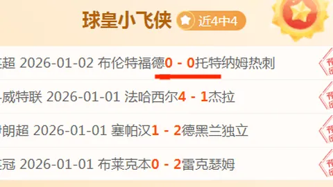 英足总杯第四轮对决揭晓：普利茅斯迎战利物浦